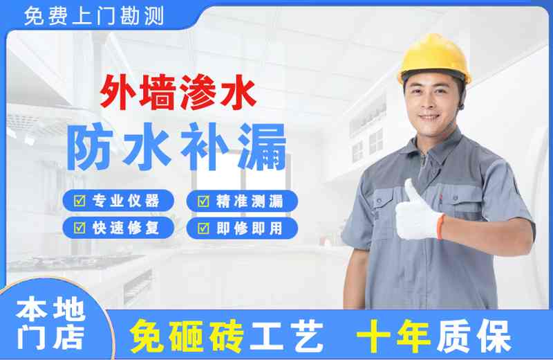 诸暨外墙渗水维修